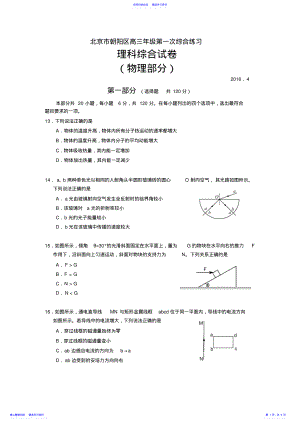 2022年2021年北京市朝阳区高三物理一模试卷及答案 .pdf