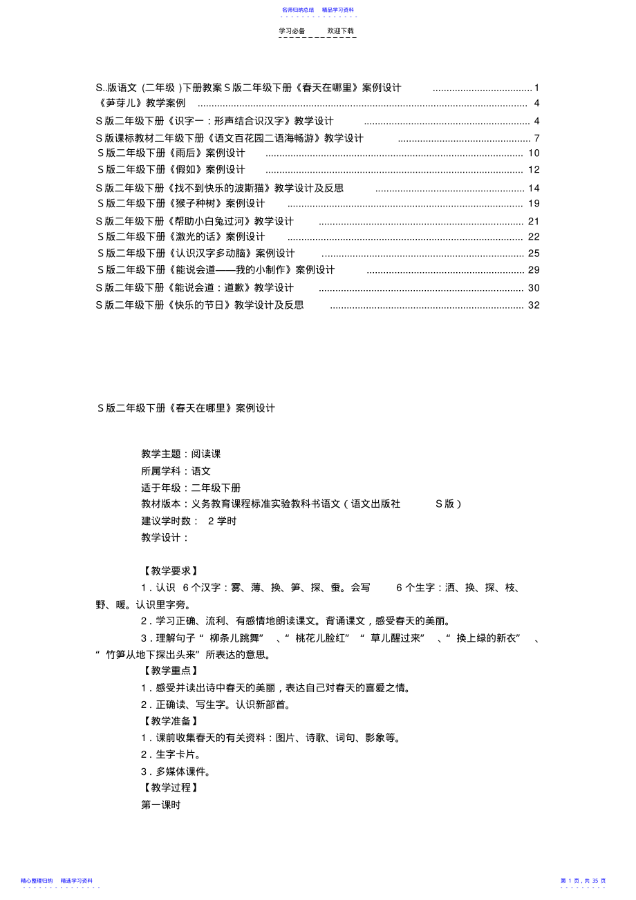 2022年S版语文下册教案 .pdf_第1页