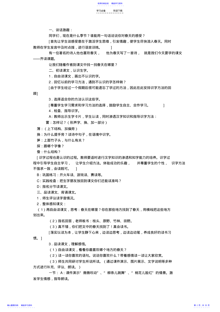 2022年S版语文下册教案 .pdf_第2页