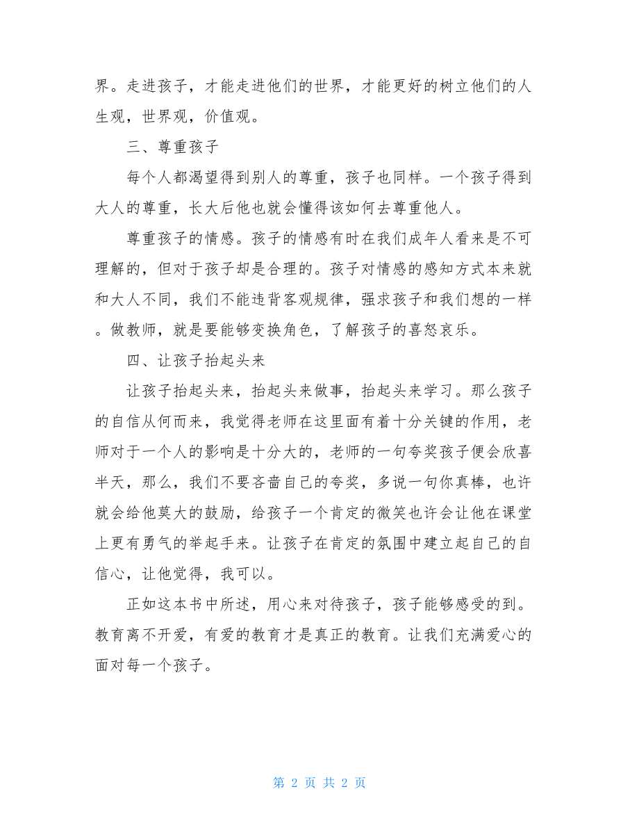 做一名聪明的班主任读后感 班主任读后感.doc_第2页