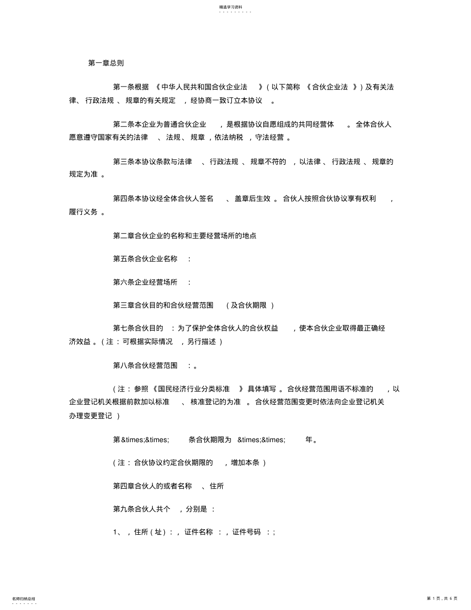 2022年普通合伙人合作协议书格式 .pdf_第1页