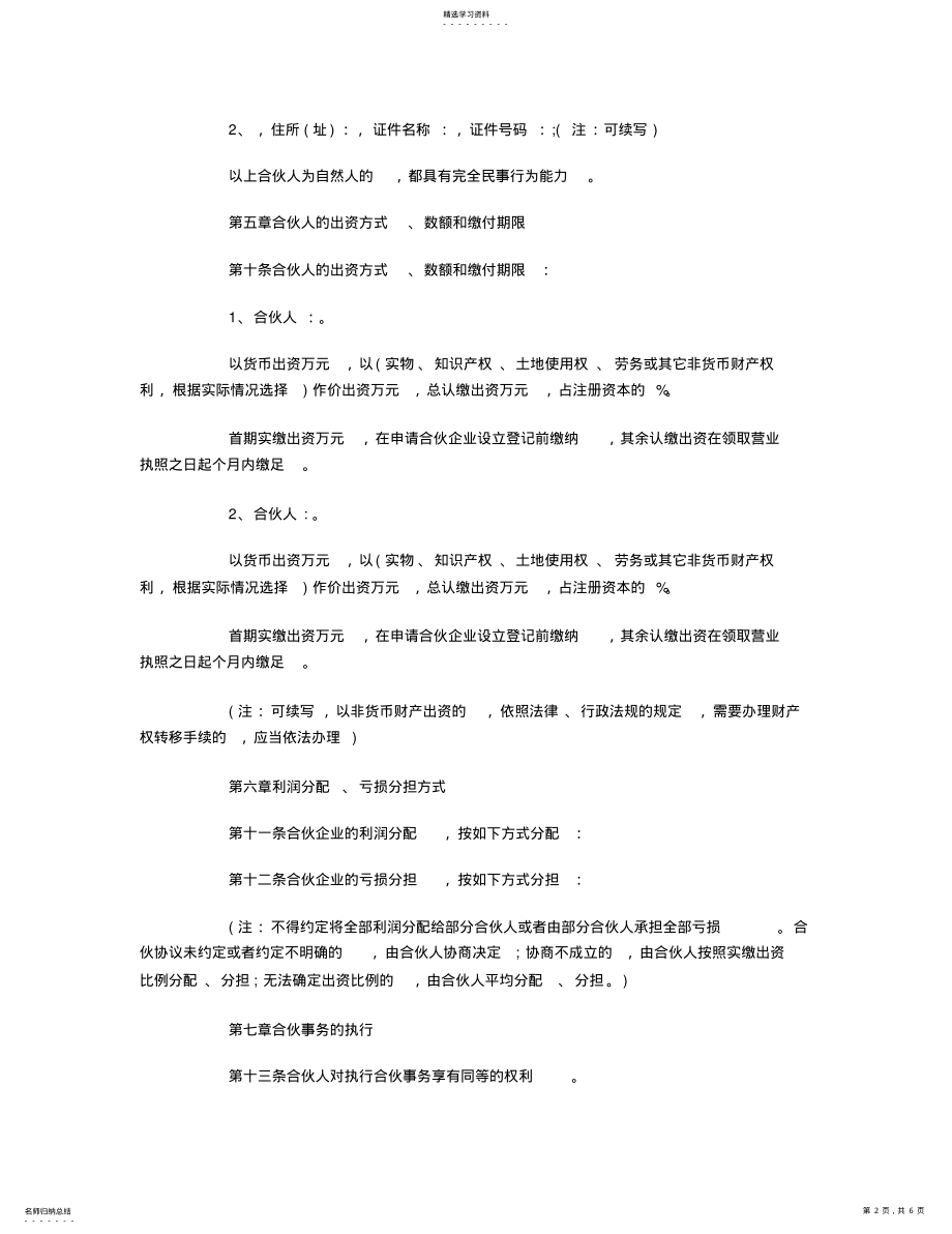 2022年普通合伙人合作协议书格式 .pdf_第2页