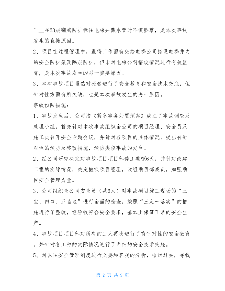 安全事故检讨书 个人安全检讨书范文.doc_第2页