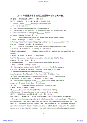 2022年2021年全国高考英语试题及答案-天津卷 .pdf