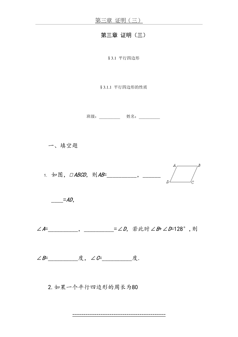 平行四边形基础题.doc_第2页