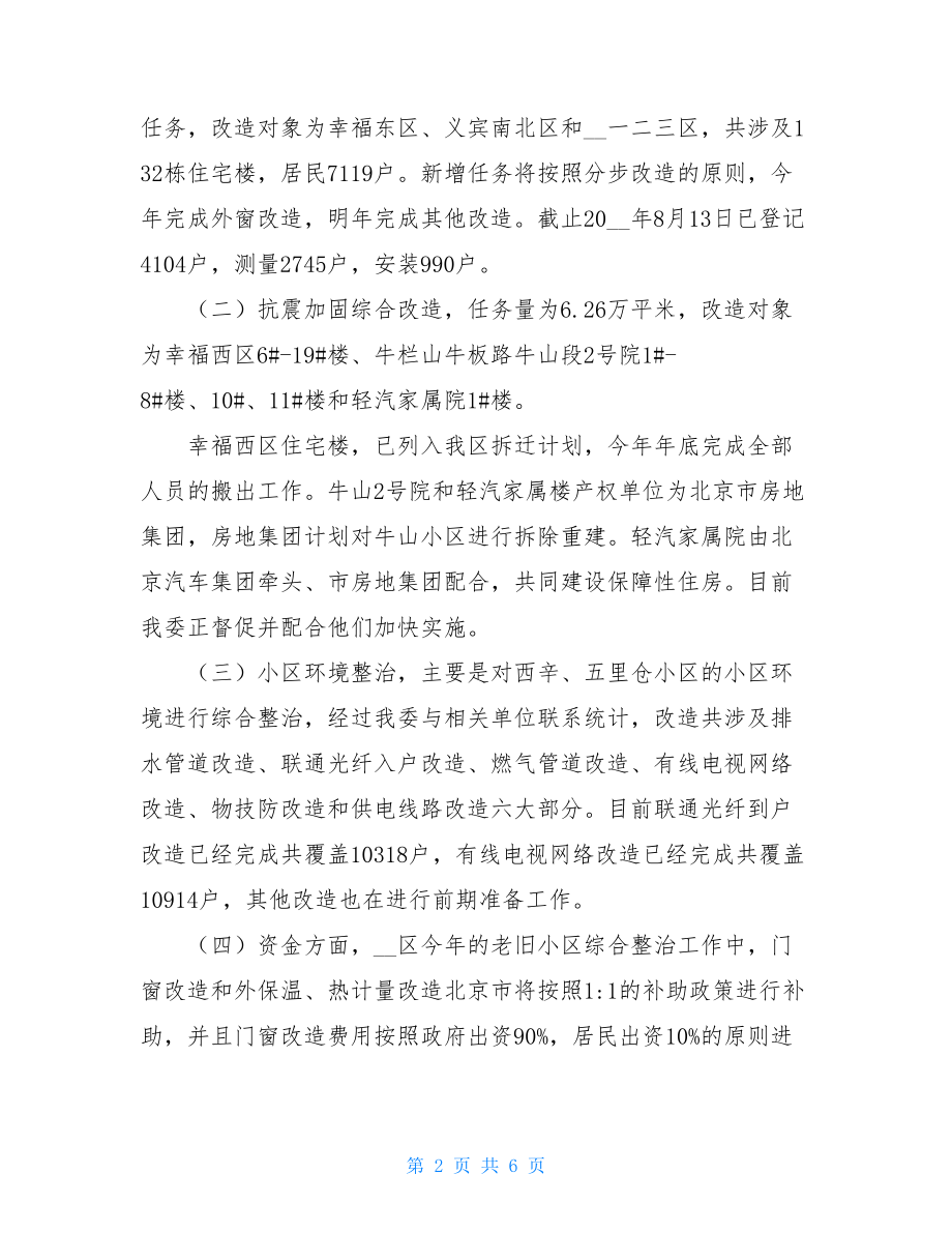 老旧小区综合改造工作总结 老旧小区改造工作总结.doc_第2页