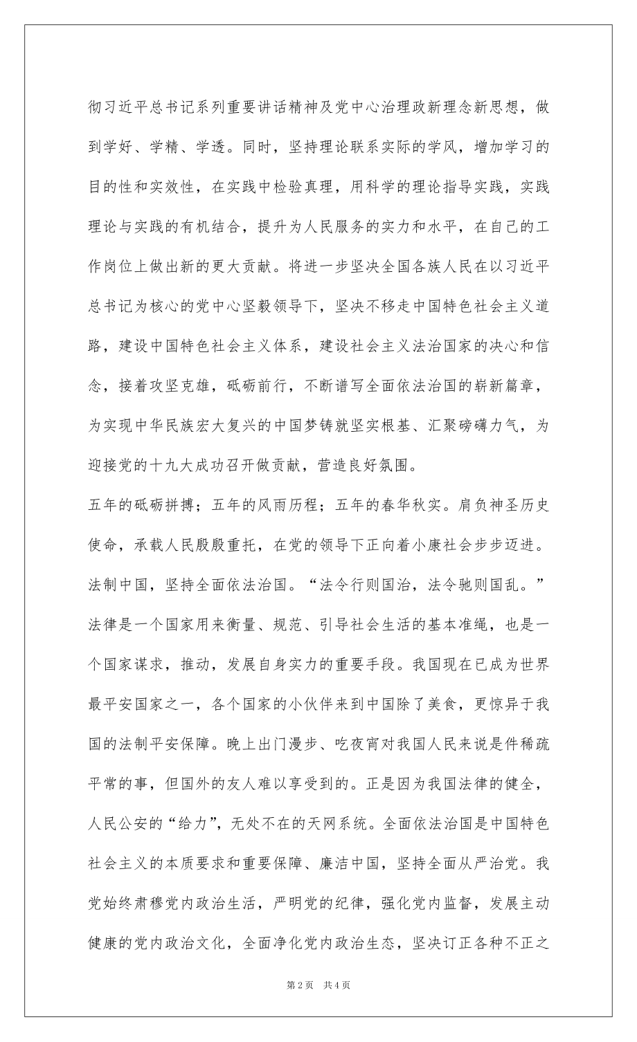 2022党员十九大学习心得体会 2000字.docx_第2页