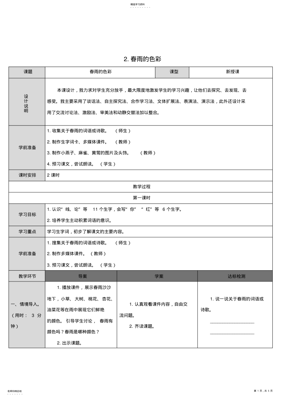 2022年春雨的色彩 .pdf_第1页