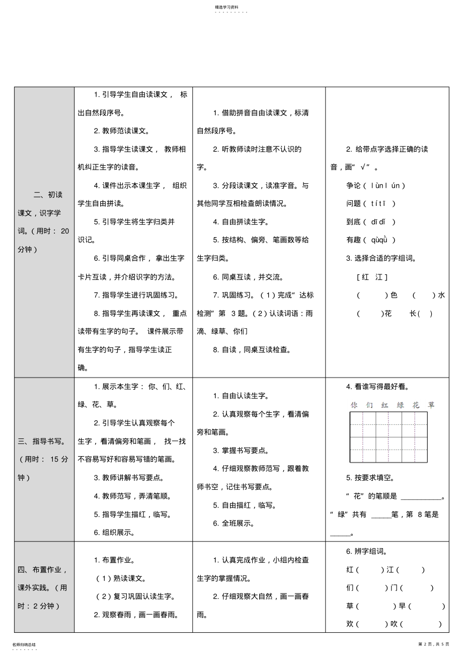 2022年春雨的色彩 .pdf_第2页