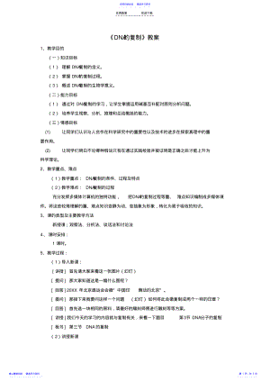 2022年DNA的复制教案 .pdf