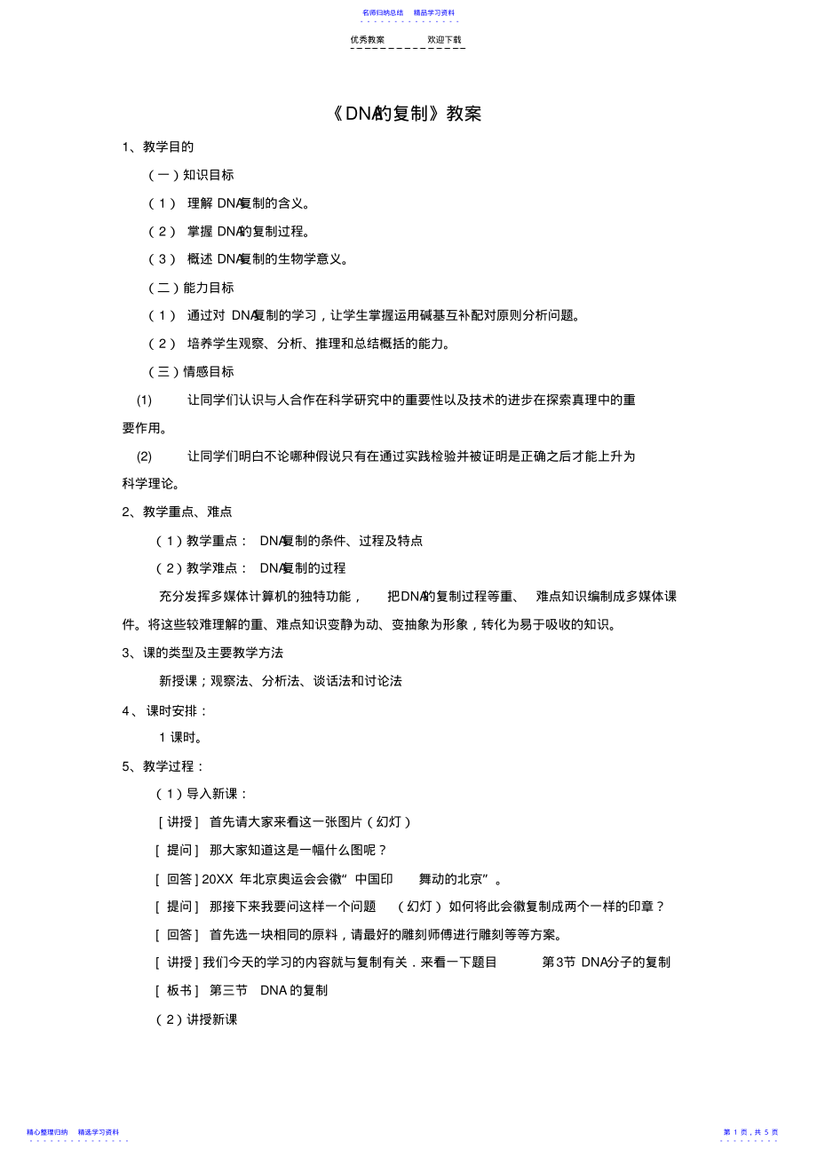 2022年DNA的复制教案 .pdf_第1页