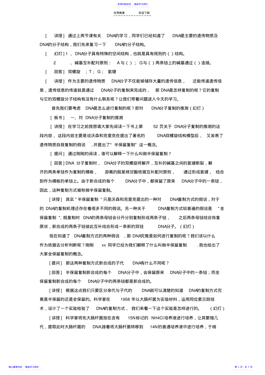 2022年DNA的复制教案 .pdf_第2页