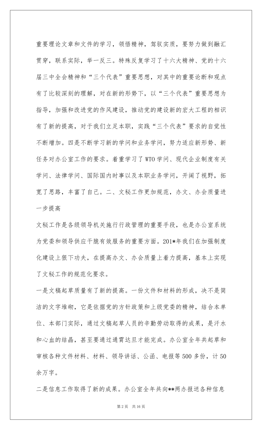 2022党办工作总结.docx_第2页