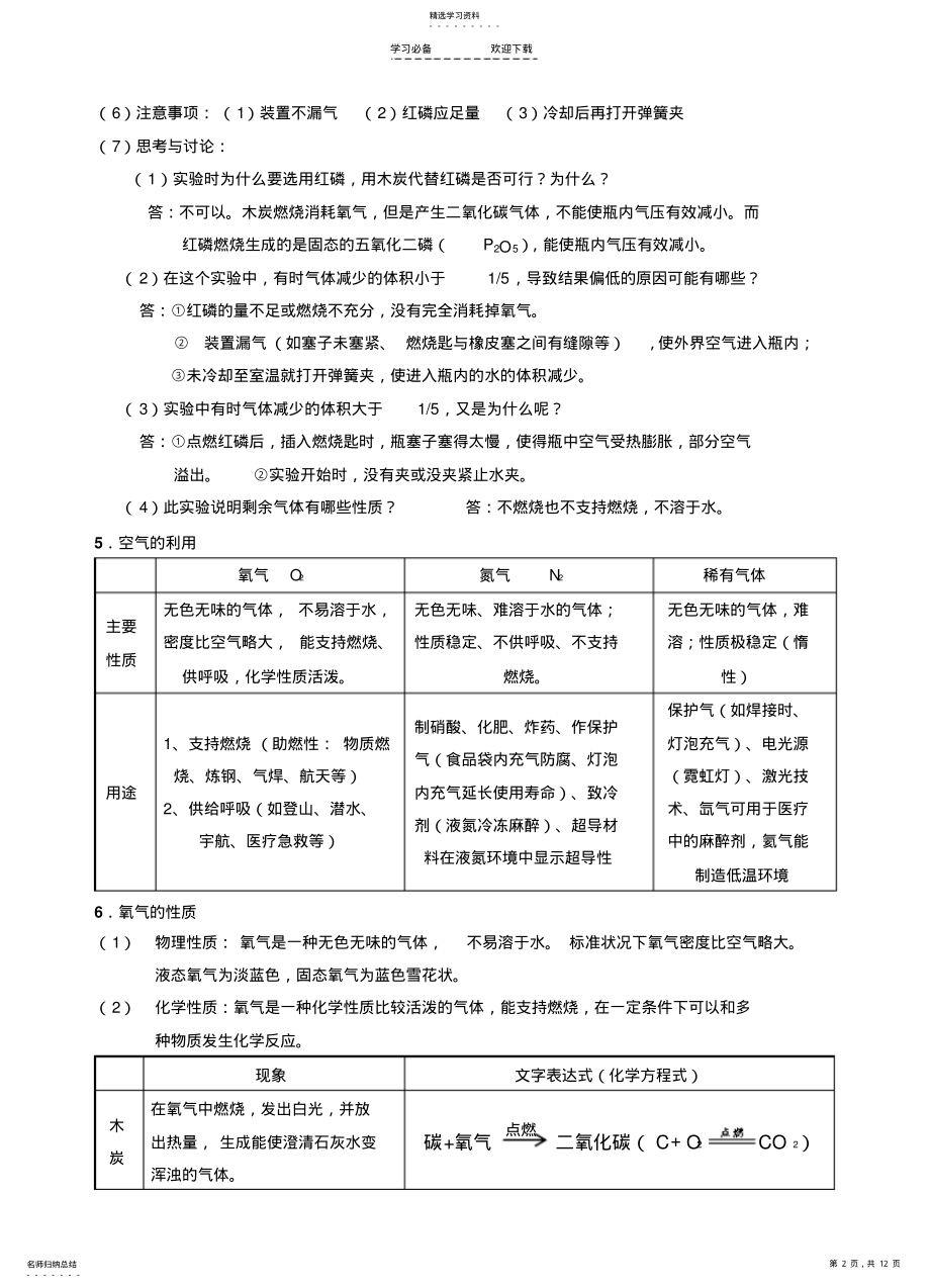 2022年新浙教版八年级下册科学第三章《空气与生命》知识点归纳 .pdf_第2页