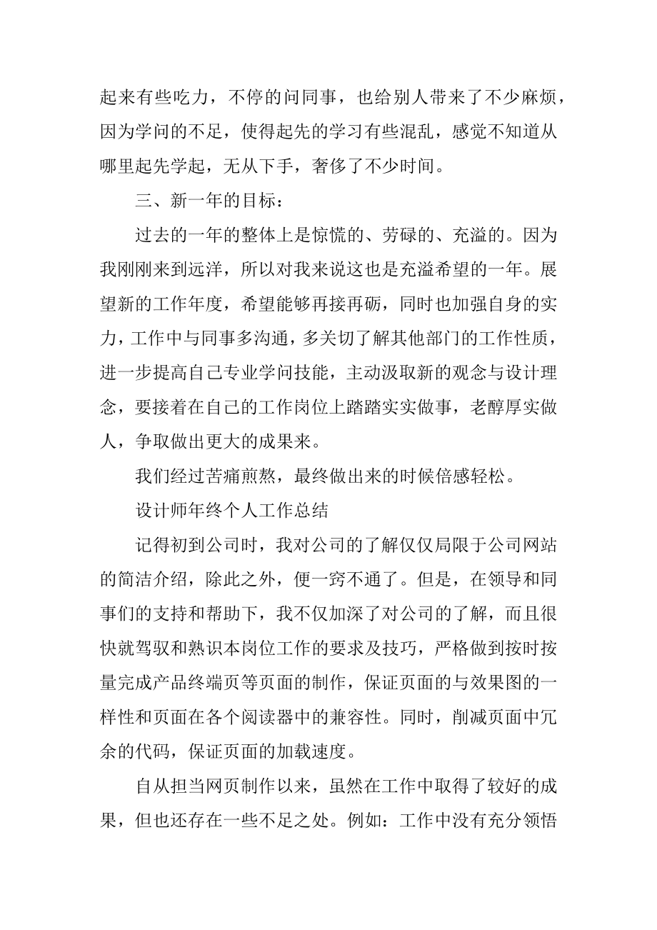 2021设计师年终个人工作总结报告.docx_第2页