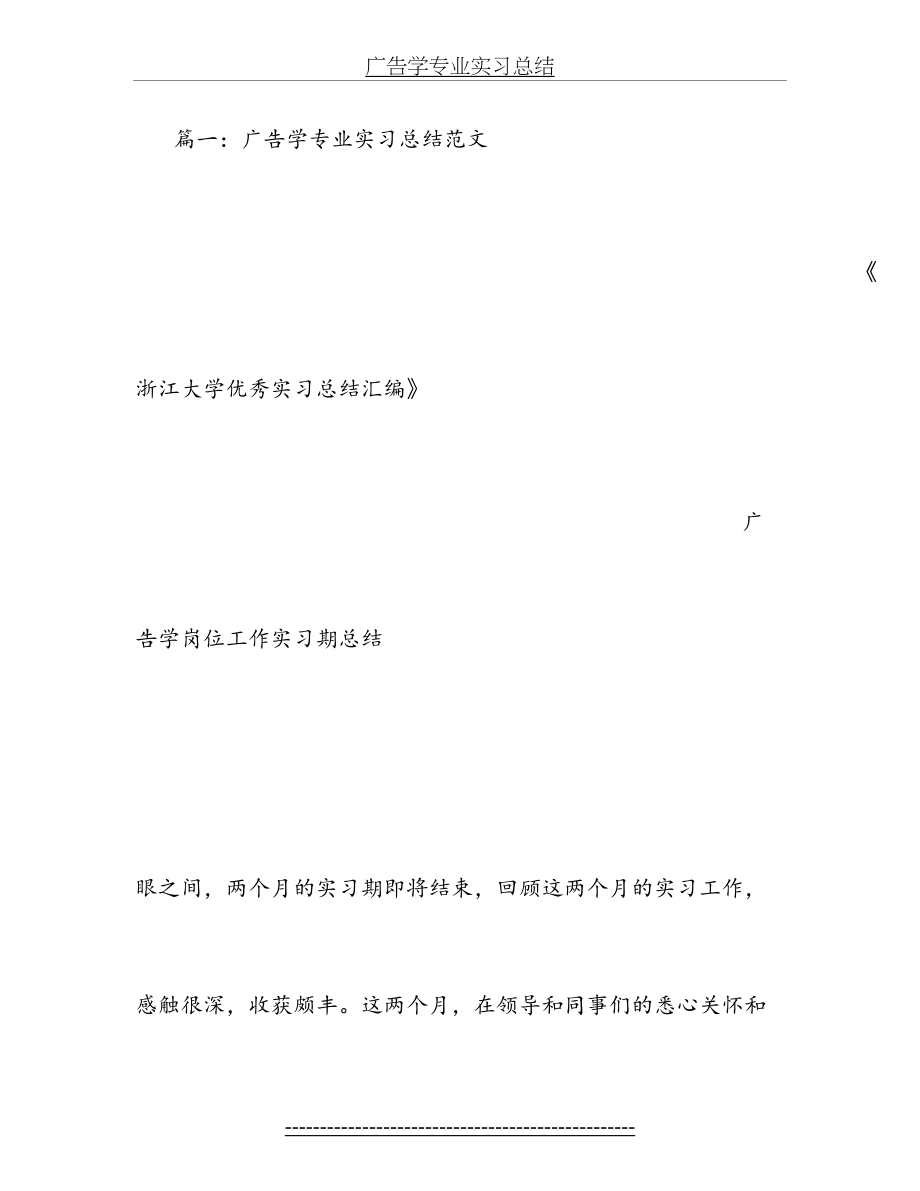 广告学专业实习总结.doc_第2页