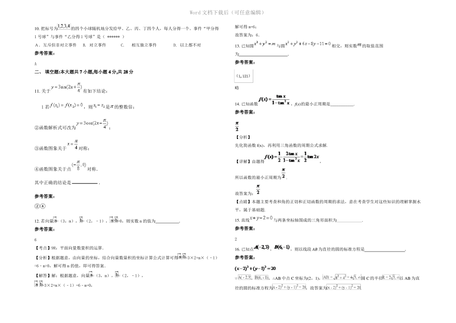 四川省广元市中学嘉陵校区2020年高一数学文测试题含解析.pdf_第2页