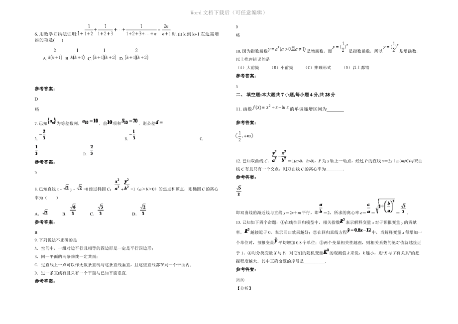 四川省成都市斜源中学高二数学文模拟试卷含解析.pdf_第2页