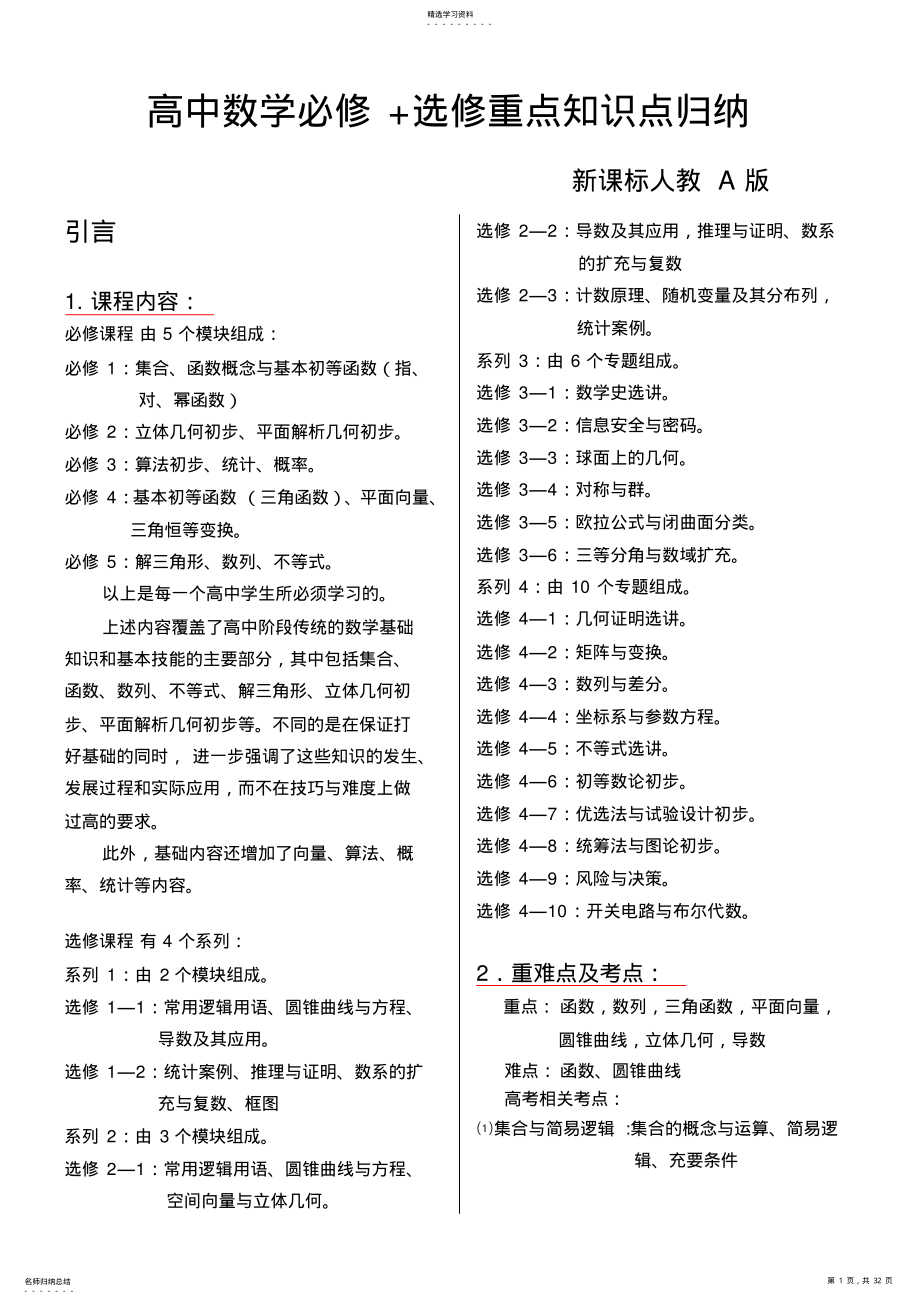 2022年新课标高中数学知识点归纳总结新 .pdf_第1页