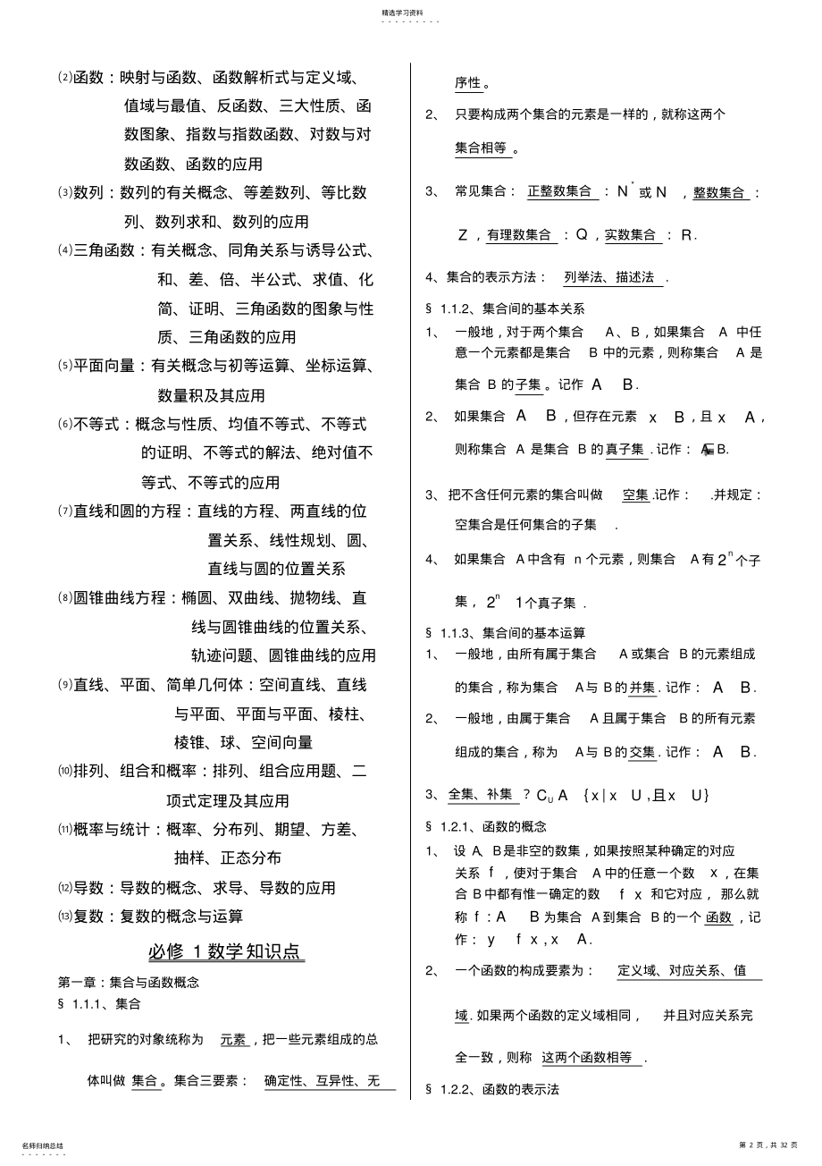 2022年新课标高中数学知识点归纳总结新 .pdf_第2页