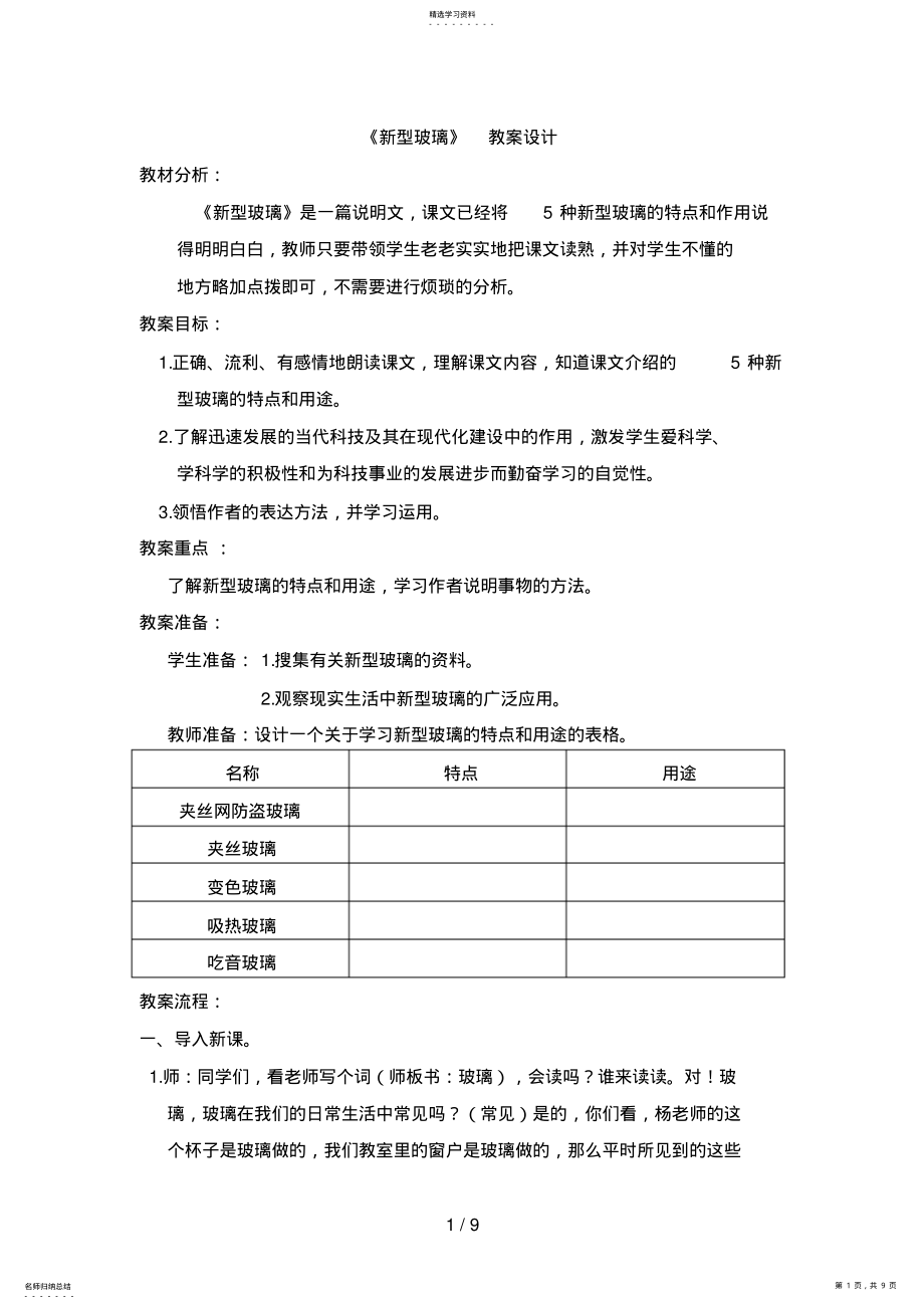 2022年新型玻璃教案设计 .pdf_第1页