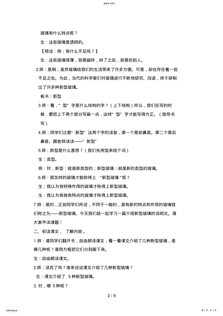 2022年新型玻璃教案设计 .pdf_第2页