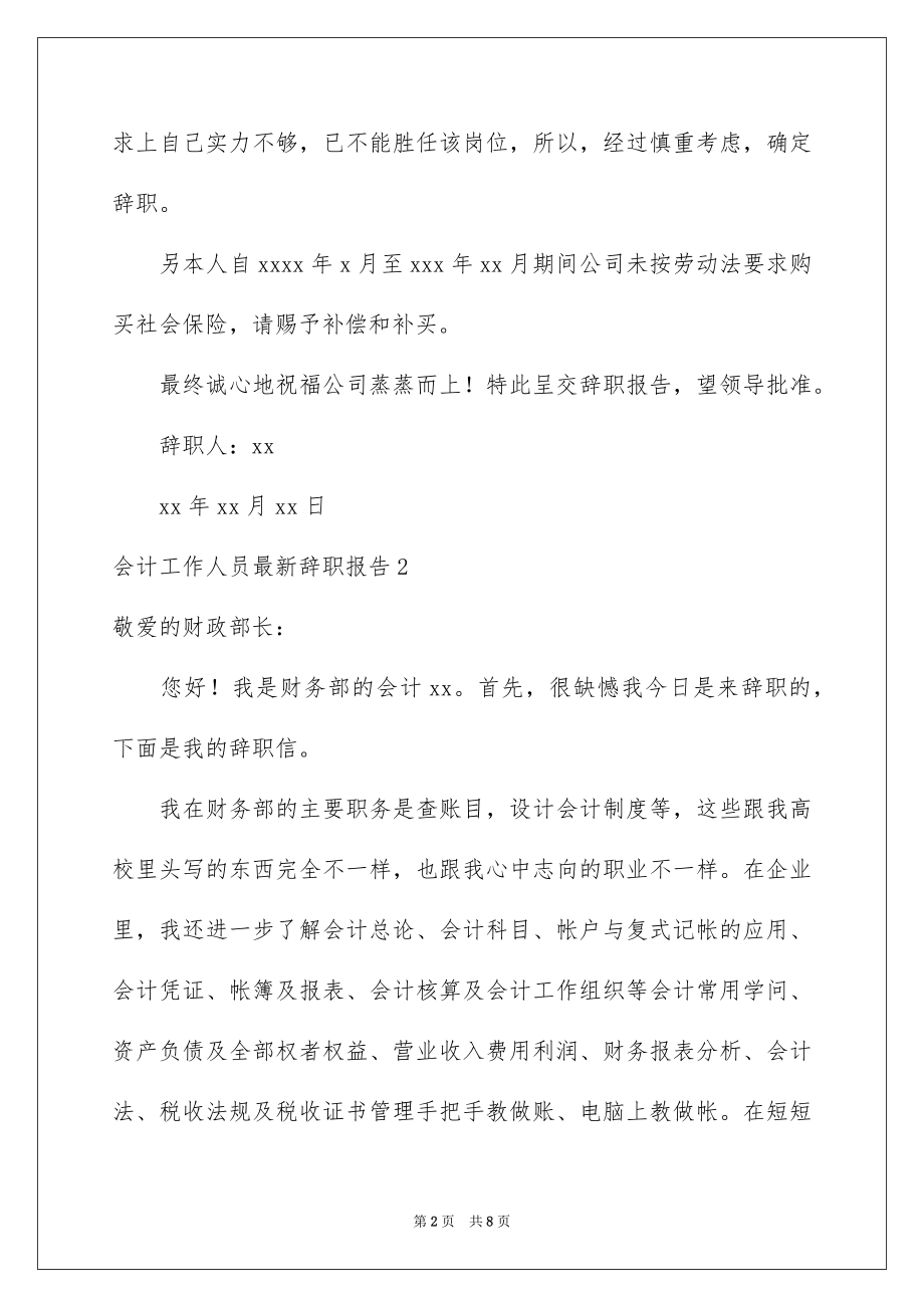 2022会计工作人员最新辞职报告例文.docx_第2页