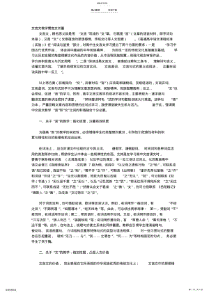 2022年文言文教学需言文并重 2.pdf