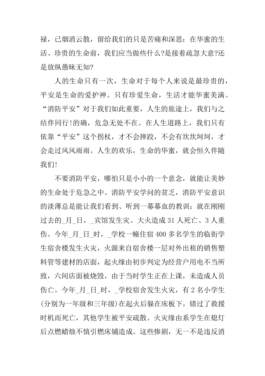 2021消防安全国旗下讲话稿五篇精编.docx_第2页