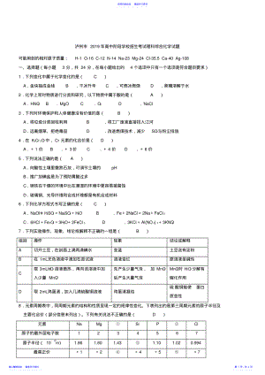 2022年2021年四川省泸州市中考化学试卷 .pdf