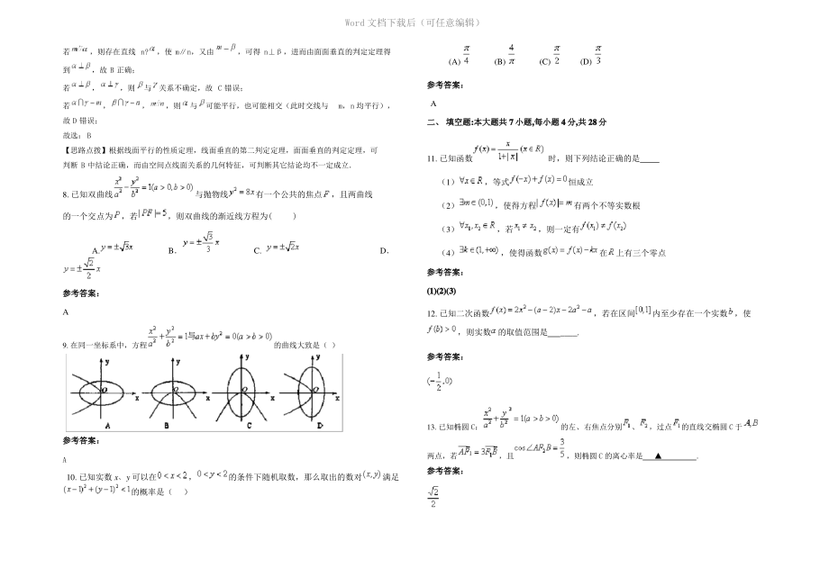 四川省成都市双流华阳职业中学2021年高二数学理测试题含解析.pdf_第2页