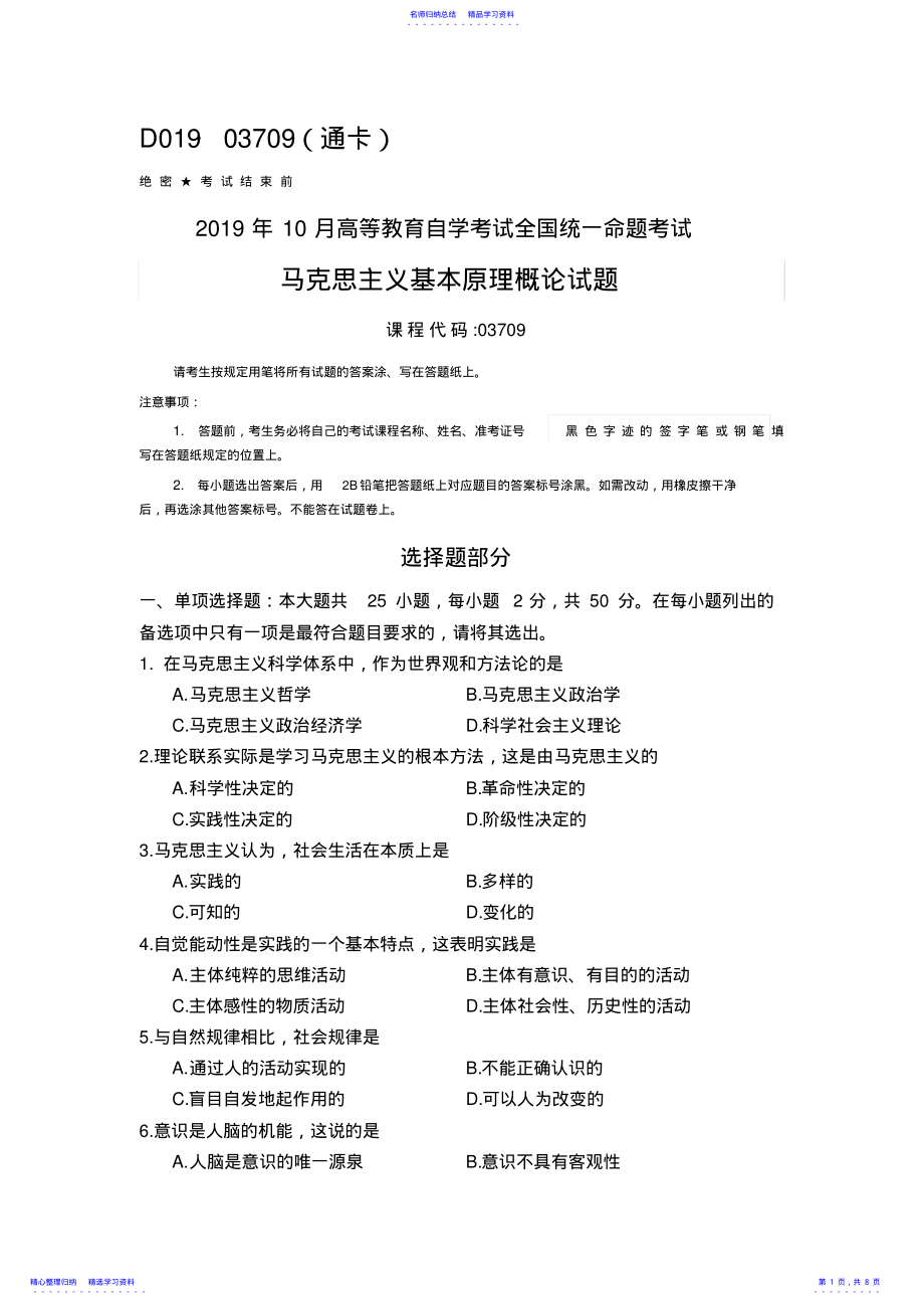 2022年2021年10月03709自考马克思基本原理概论真题及答案 .pdf_第1页