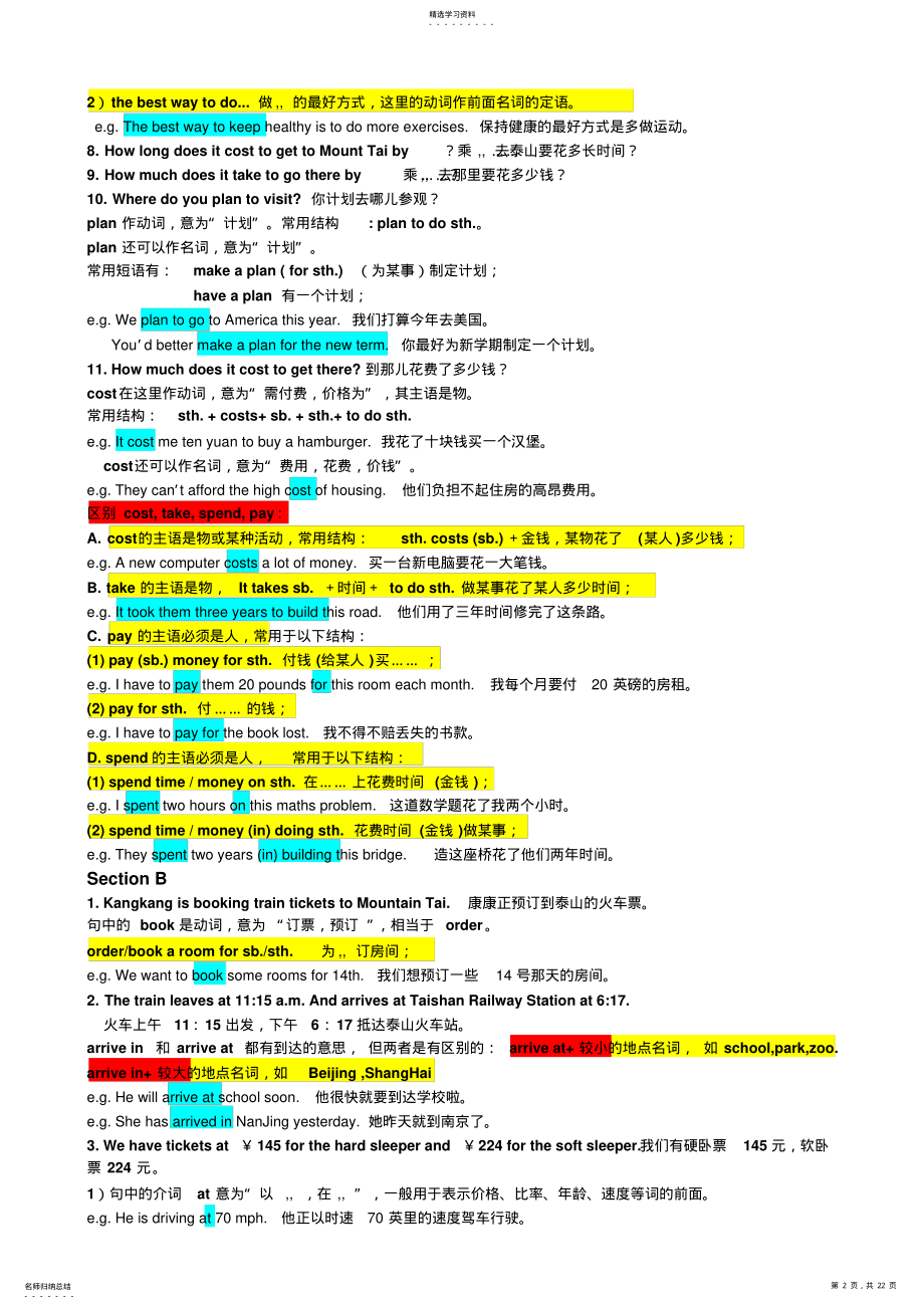 2022年春季仁爱英语八年级下册Unit6重点知识点总结及练习 2.pdf_第2页