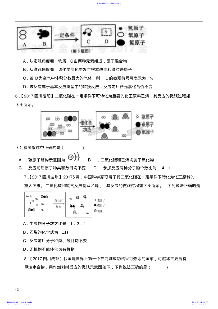 2022年2021年全国中考化学真题知识点分类-专题7-质量守恒定律 .pdf_第2页