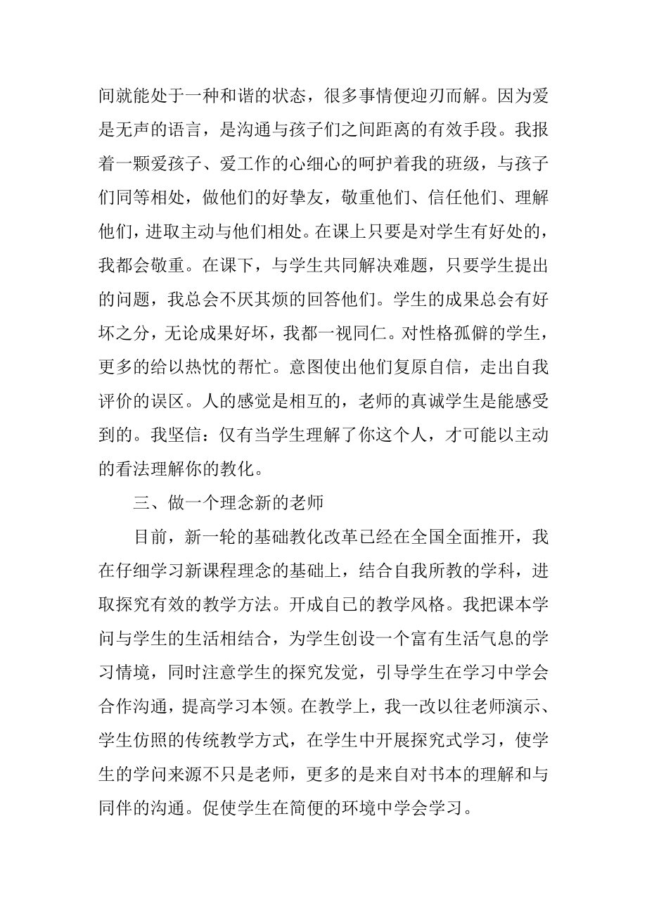 2021教师工作述职报告模板.docx_第2页