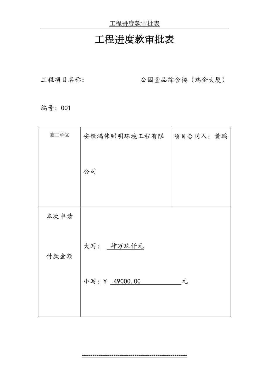 工程进度款审批表.doc_第2页