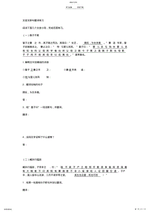 2022年文言文断句翻译练习 .pdf