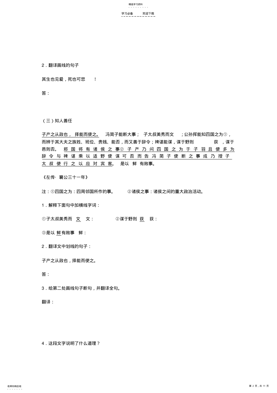 2022年文言文断句翻译练习 .pdf_第2页