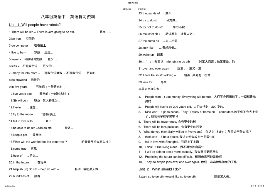 2022年新目标八年级下册英语重点归纳 .pdf_第1页