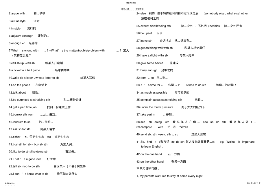 2022年新目标八年级下册英语重点归纳 .pdf_第2页