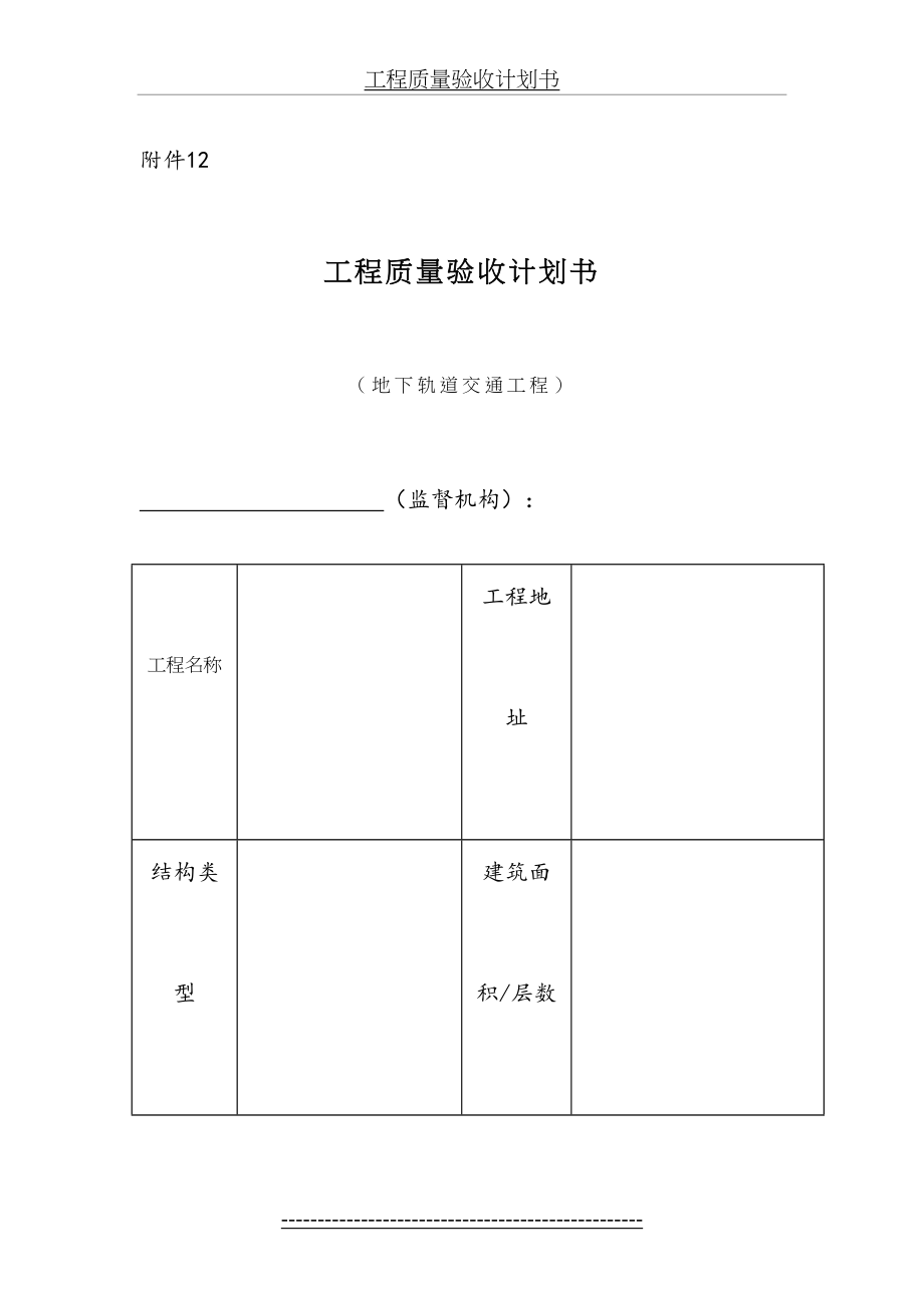 工程质量验收计划书.doc_第2页