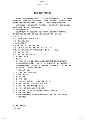 2022年文言文常用词语 .pdf