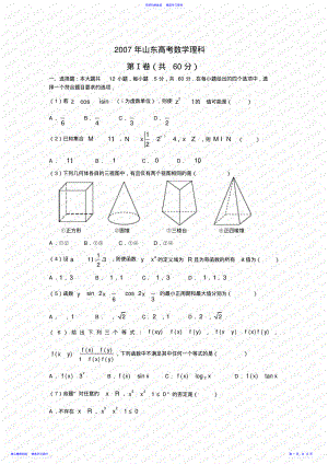 2022年2021年山东高考数学理科试题及答案 .pdf