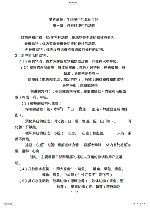 2022年新人教版八级生物上册总复习提纲 .pdf