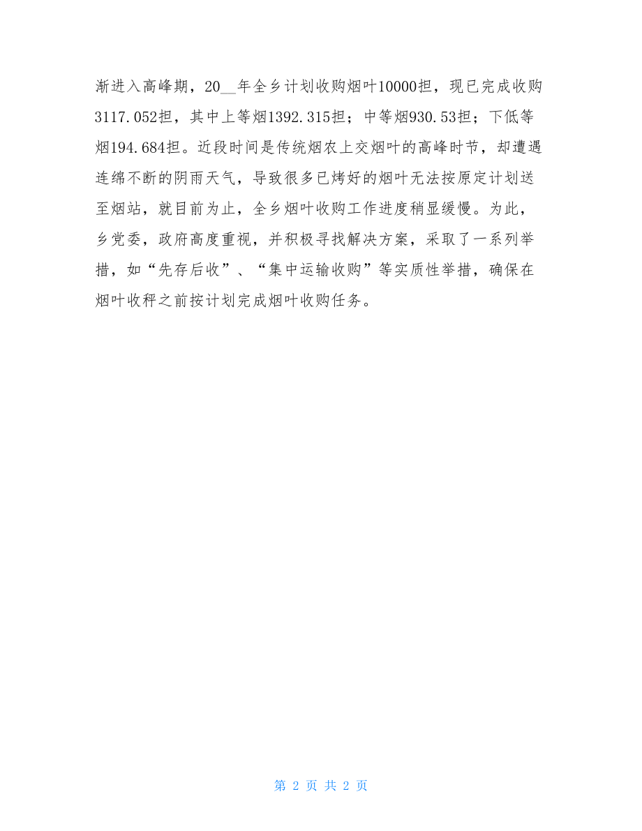 三冬生产及烟叶收购情况信息简报 简报信息报送情况通报.doc_第2页