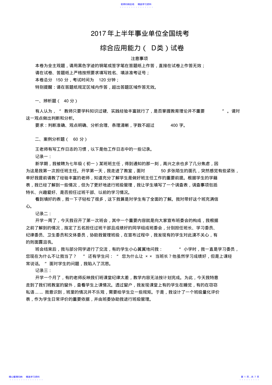 2022年2021教师考试综合应用D类真题解析2 .pdf_第1页