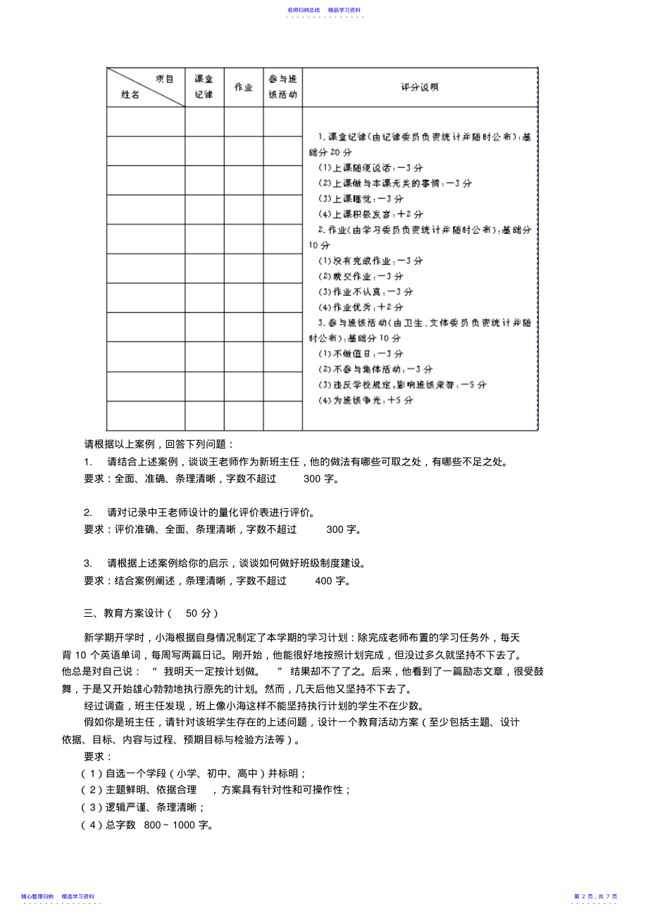 2022年2021教师考试综合应用D类真题解析2 .pdf_第2页