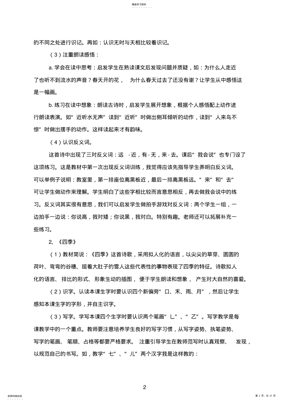 2022年新课标人教版小学语文一年级上册教材分析 .pdf_第2页