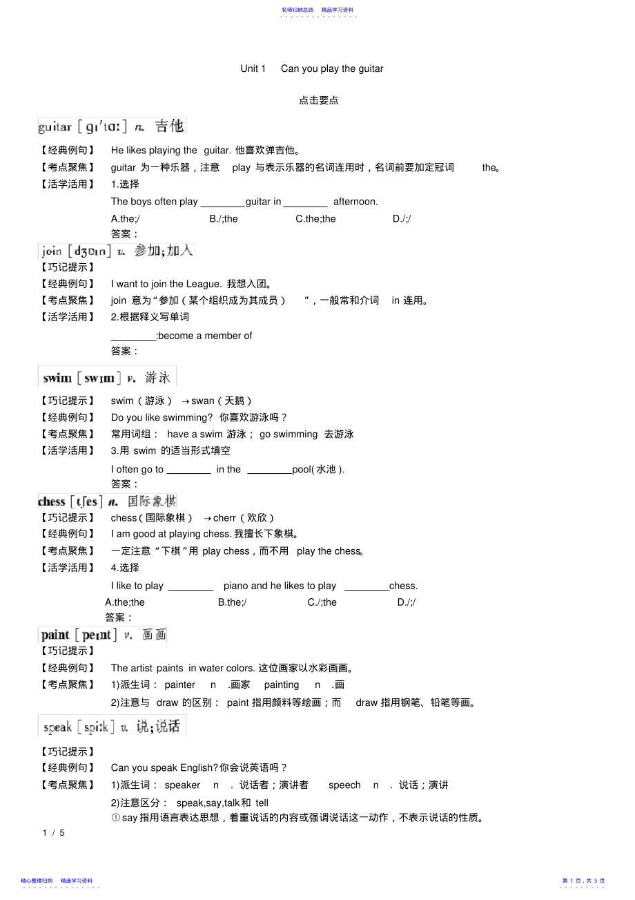 2022年2021人教版七年级英语下册Unit1知识点讲解含练习 .pdf_第1页