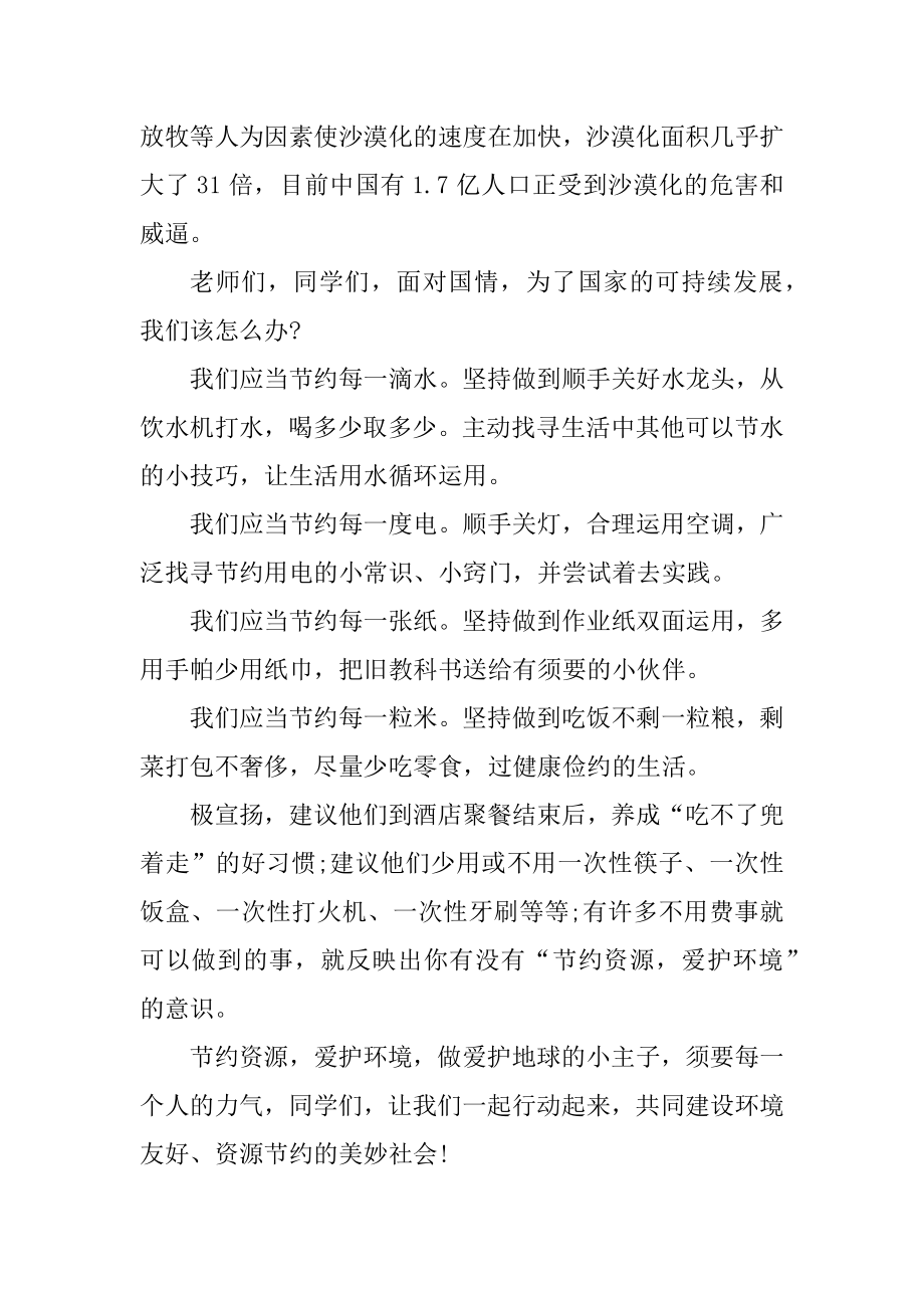 2021最新绿色环保主题讲话稿例文.docx_第2页